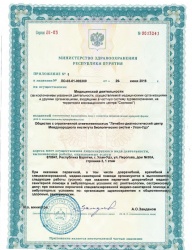 Лицензия ЛДЦ МИБС Улан-Удэ
